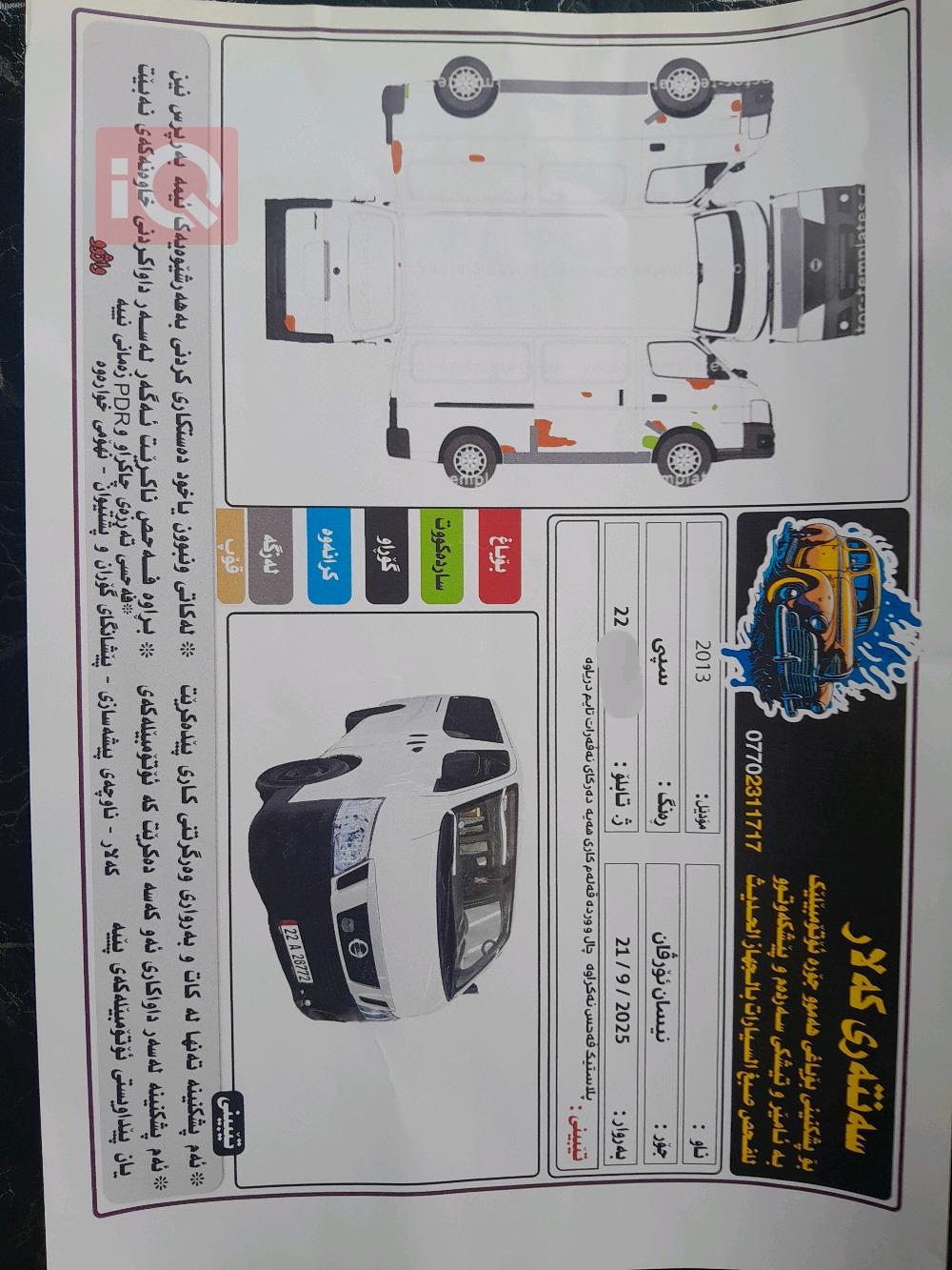 نیسان ئورڤان